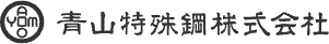 青山特殊鋼株式会社 Aoyama Tokushuko Co., Ltd.